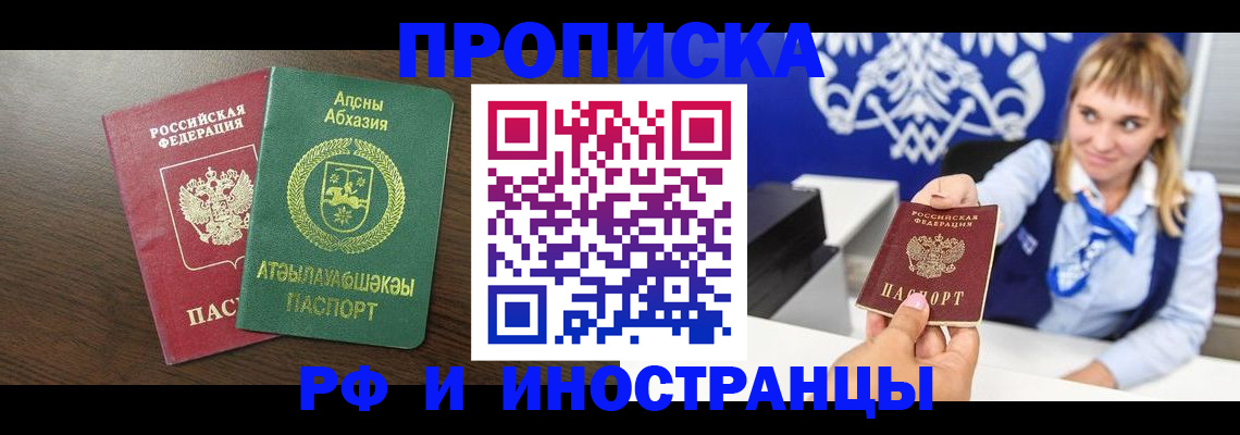 купить прописку в Ликино-Дулёво