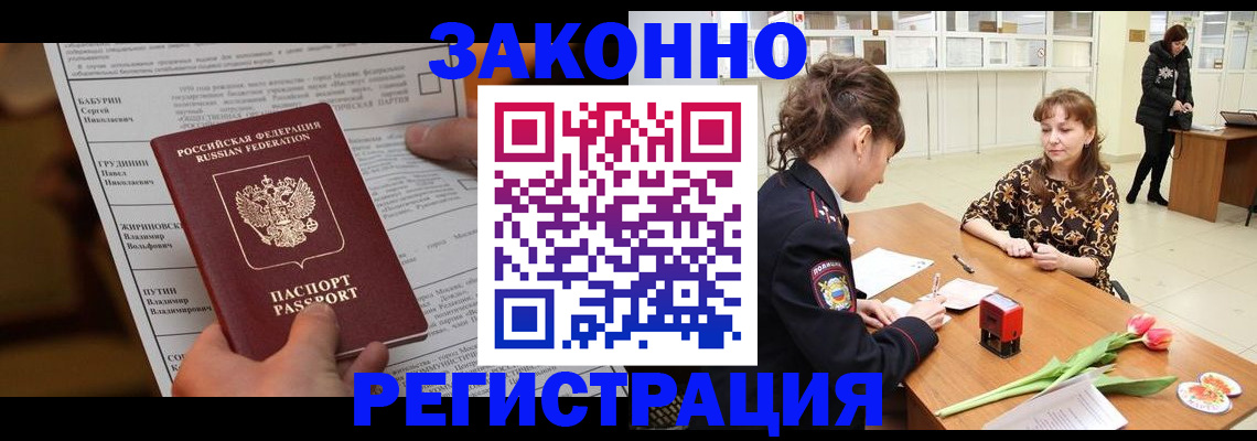 прописка 2025 в Ликино-Дулёво